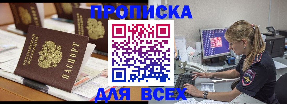 прописка 2025 в Тюмени