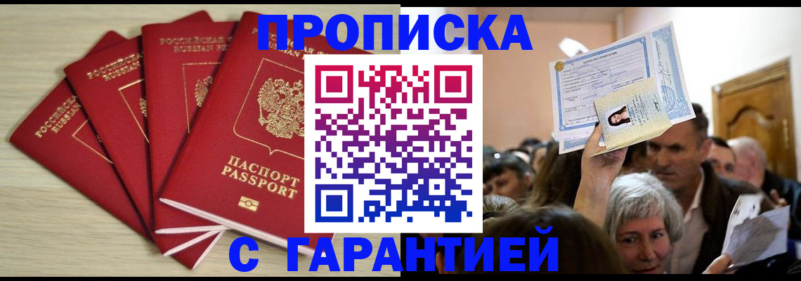 временная прописка в Тюмени