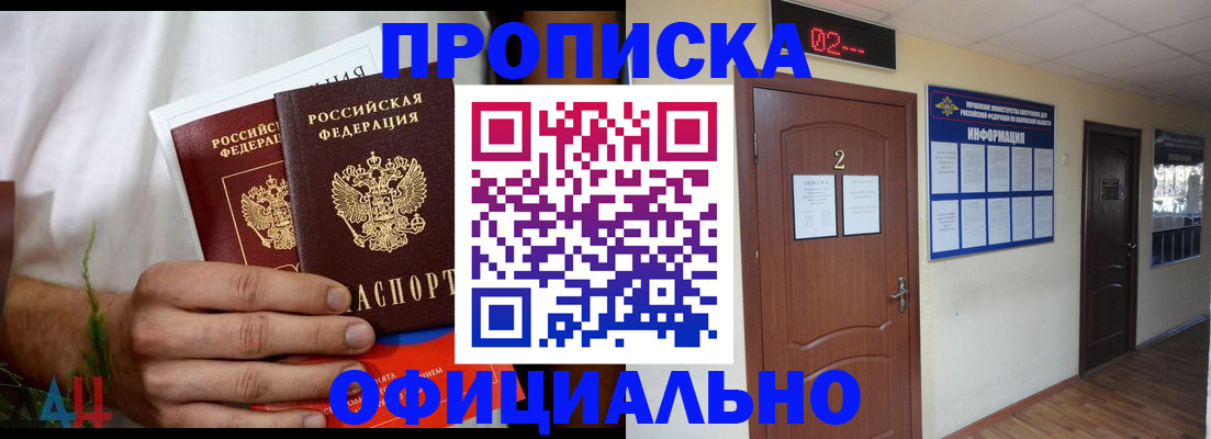 прописка законно в Тюмени