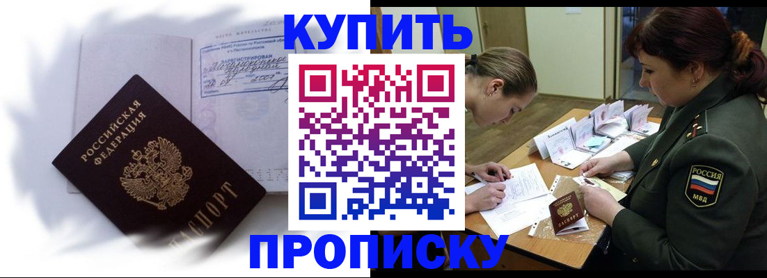 прописка в Тюмени