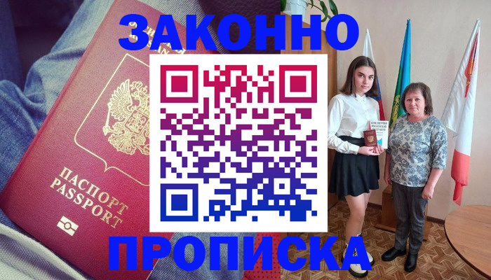 прописка для школы в Тюмени