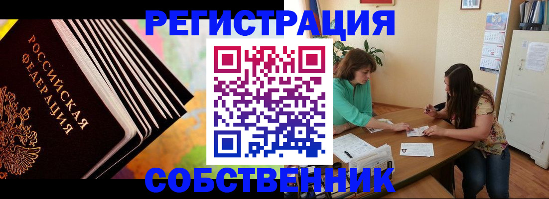 купить прописку в Тюмени